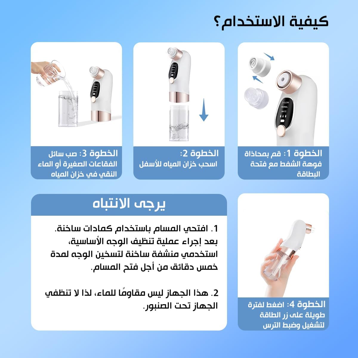 Instructions for the blackhead removal device with Arabic text on a blue background